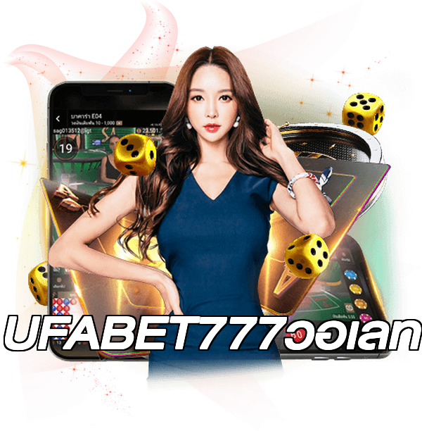 UFABET777วอเลท